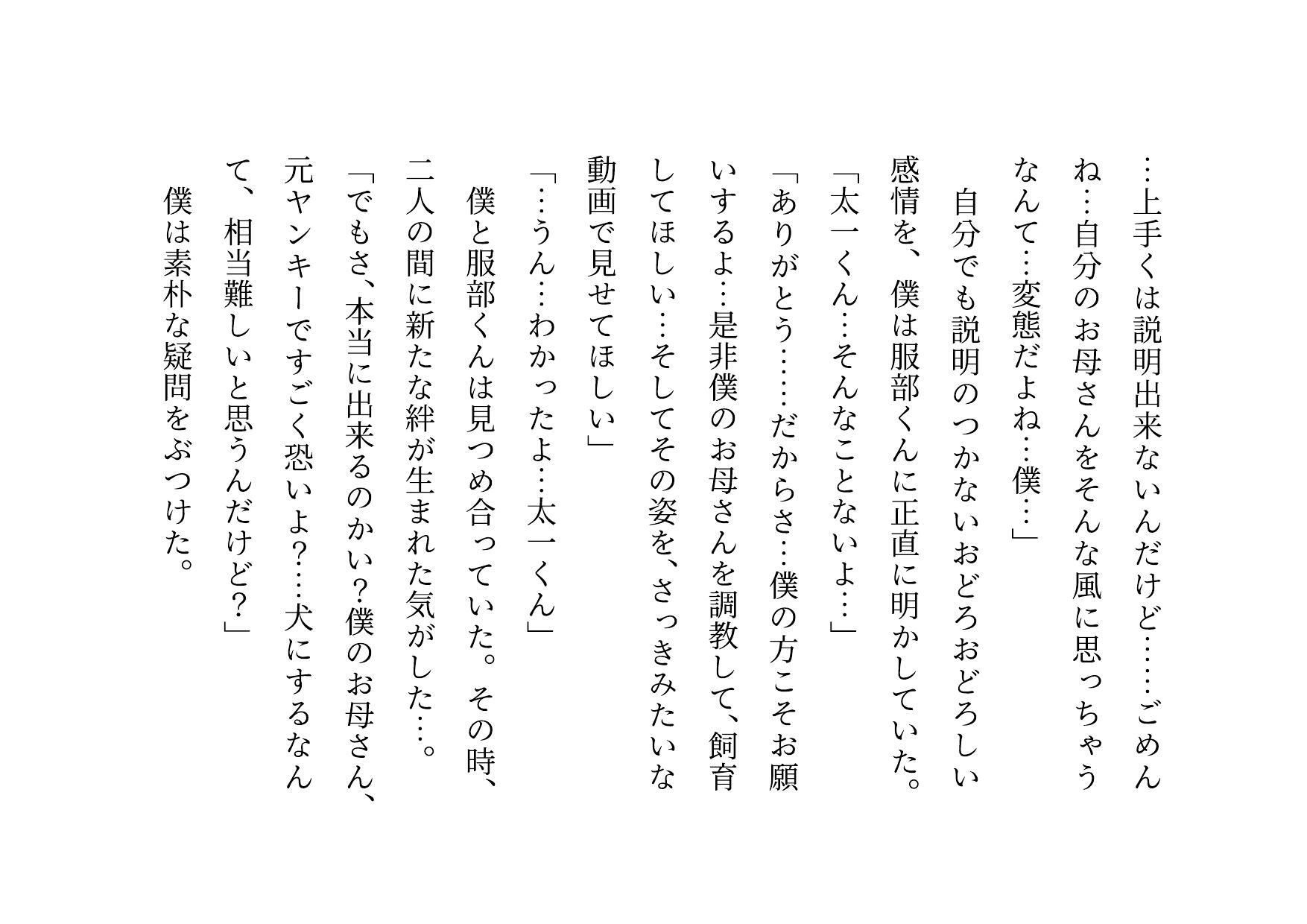 サンプル画像2:激コワ元ヤンキーお母さんを大親友に堕としてもらって調教・飼育してもらう話(犬ソフト) [d_736595]