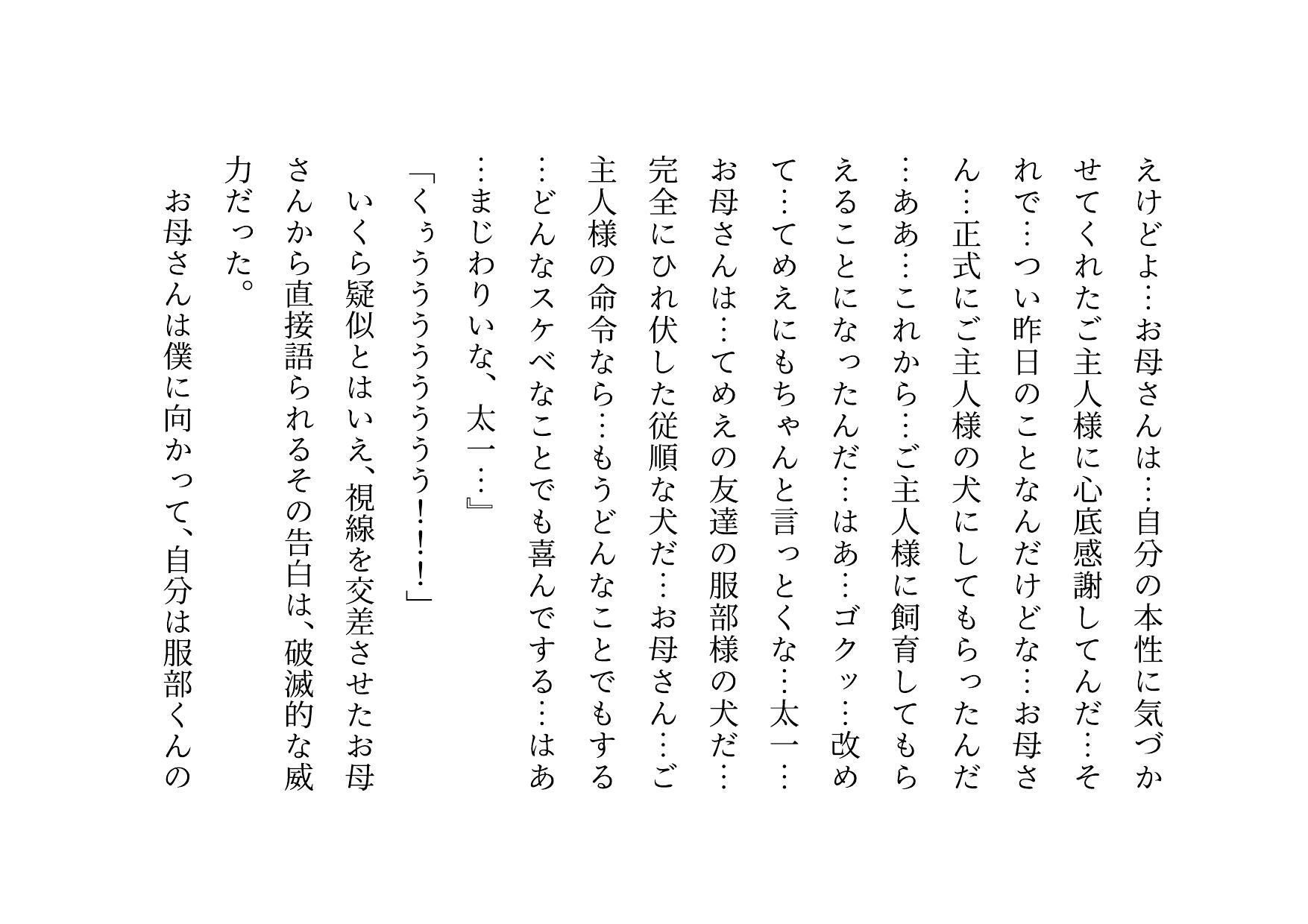 サンプル画像6:激コワ元ヤンキーお母さんを大親友に堕としてもらって調教・飼育してもらう話(犬ソフト) [d_736595]
