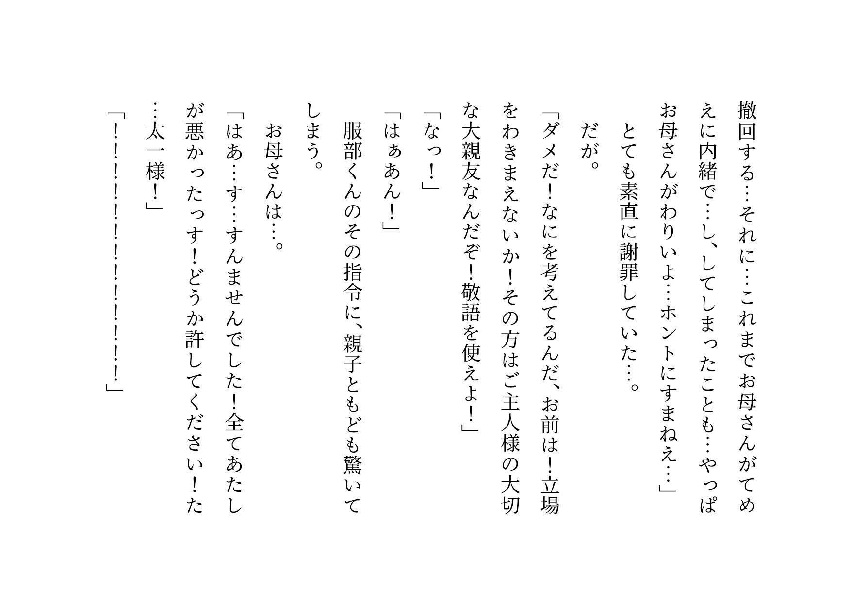 激コワ元ヤンキーお母さんを大親友に堕としてもらって調教・飼育してもらう話 画像9