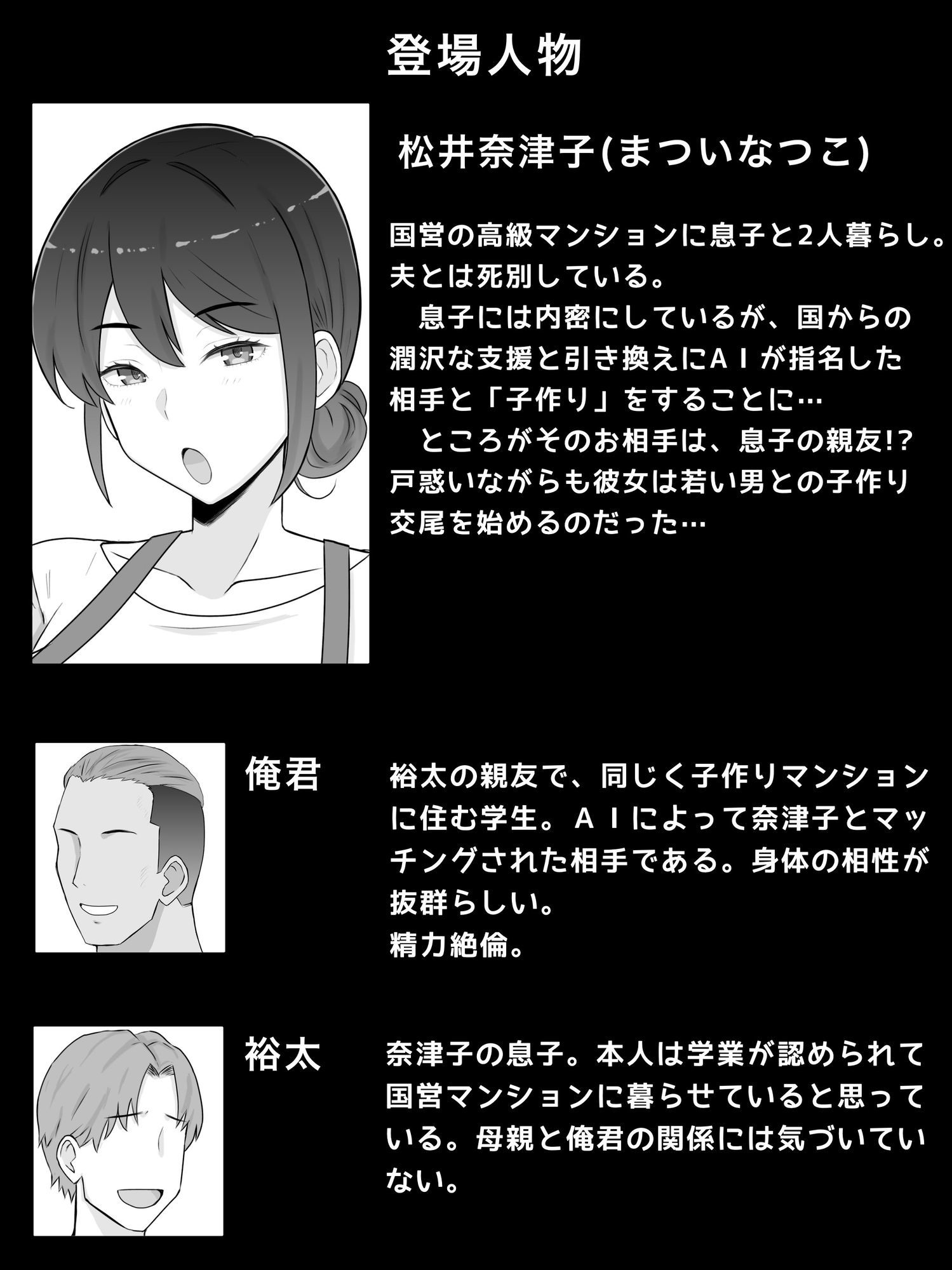 【無料エロ漫画】d_736596 国営子作りマンション〜息子の親友にわからせ種付けされる母(西門家)