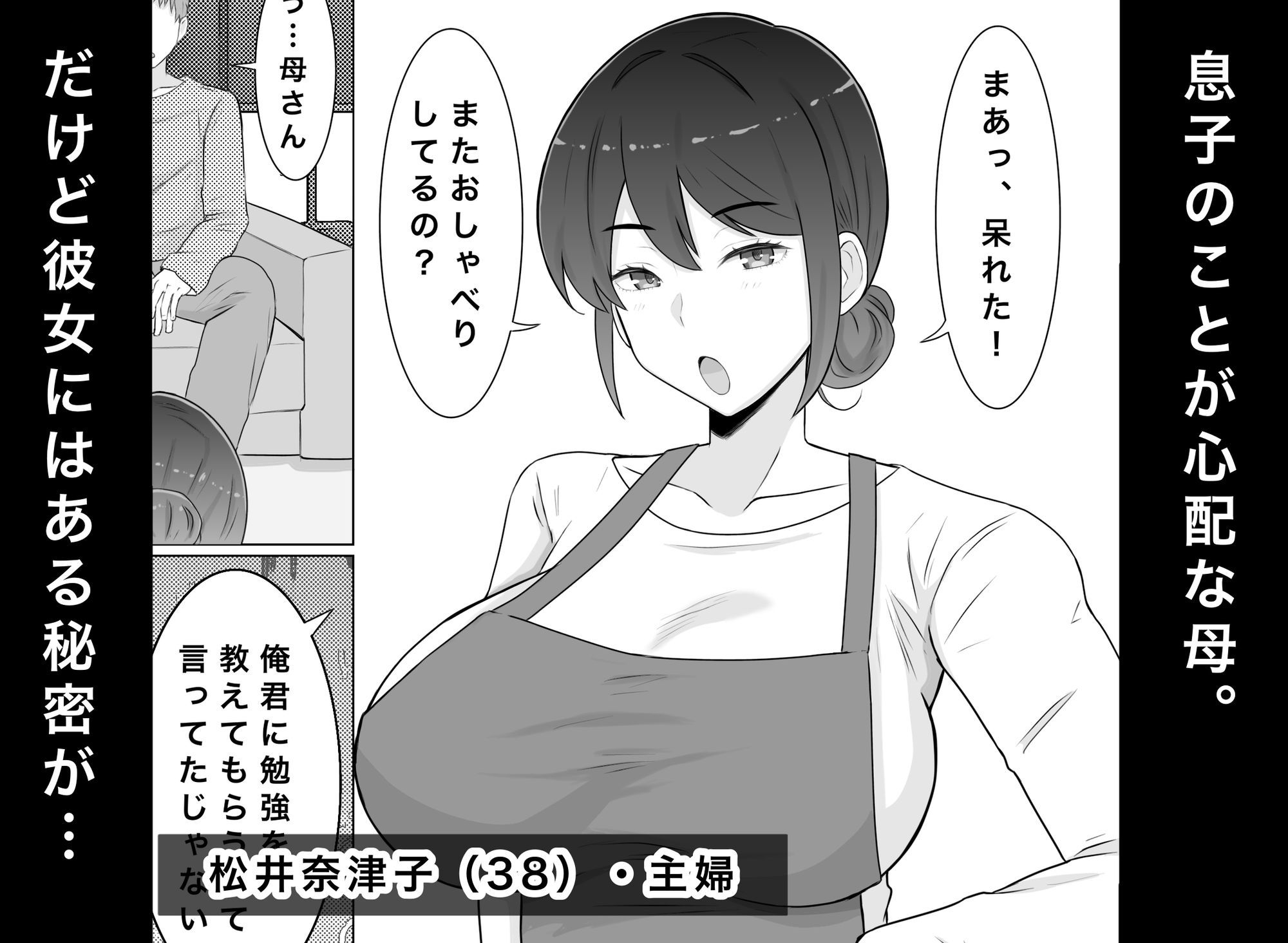 【無料エロ漫画】d_736596 国営子作りマンション〜息子の親友にわからせ種付けされる母(西門家)