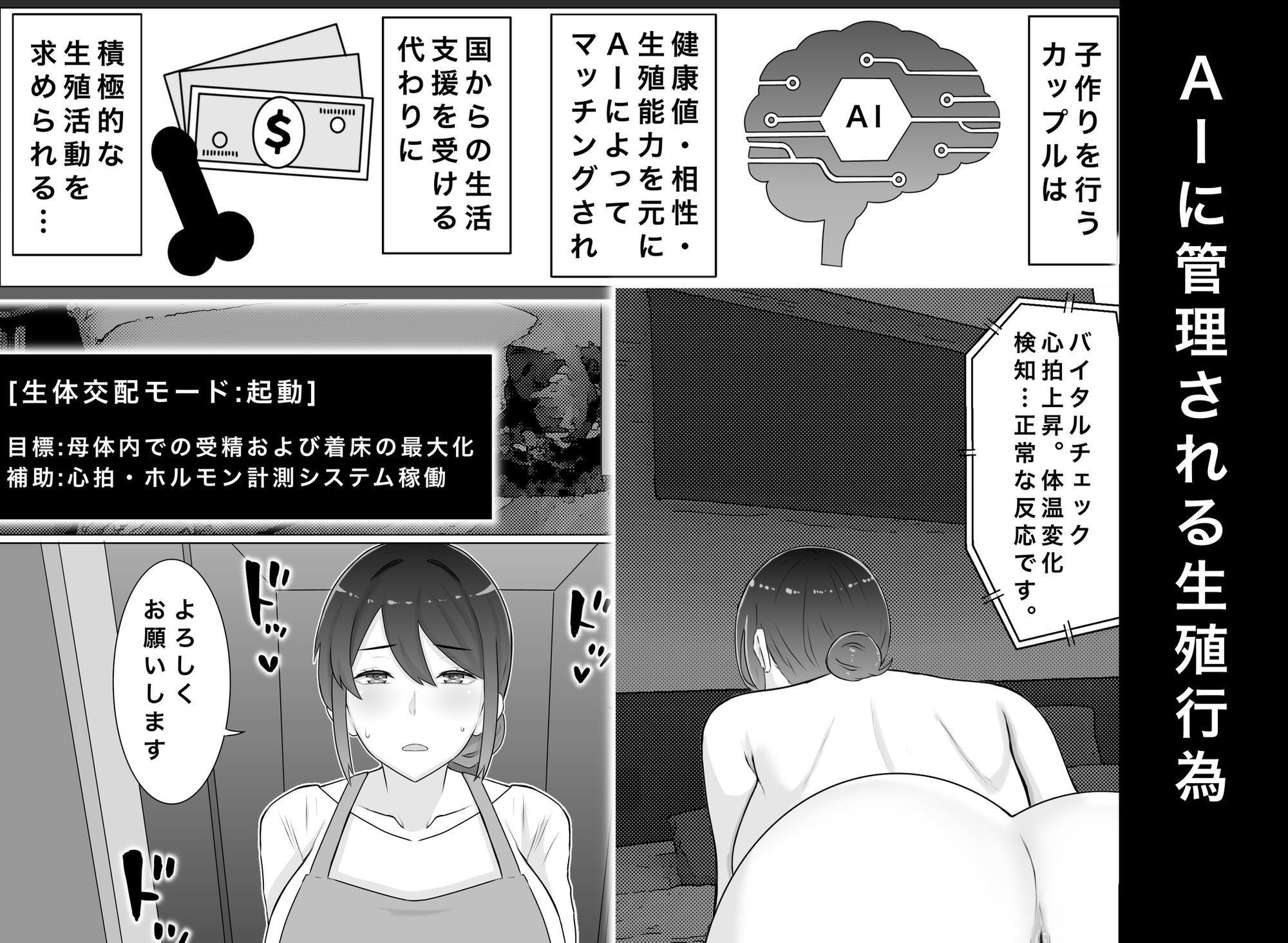 【無料エロ漫画】d_736596 国営子作りマンション〜息子の親友にわからせ種付けされる母(西門家)