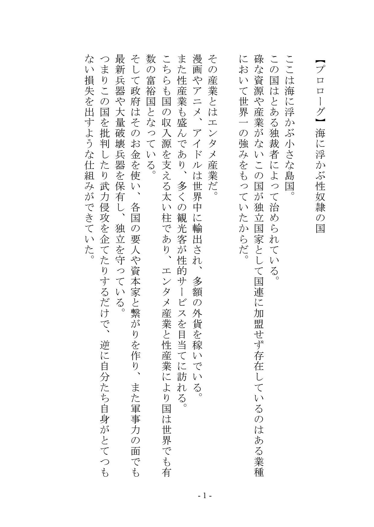 【小説版】独裁国家の雌奴●になった僕 画像2