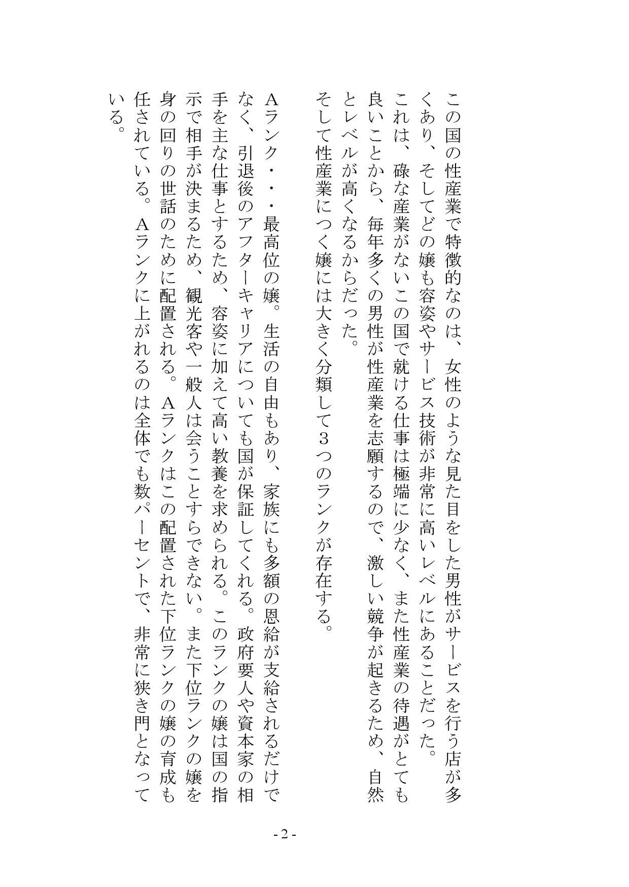 サンプル画像3:【小説版】独裁国家の雌奴●になった僕(melt) [d_736598]