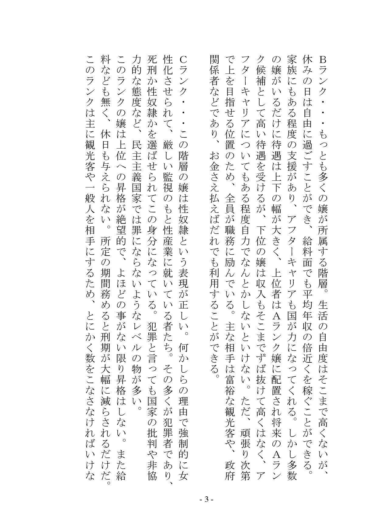 【小説版】独裁国家の雌奴●になった僕 画像4