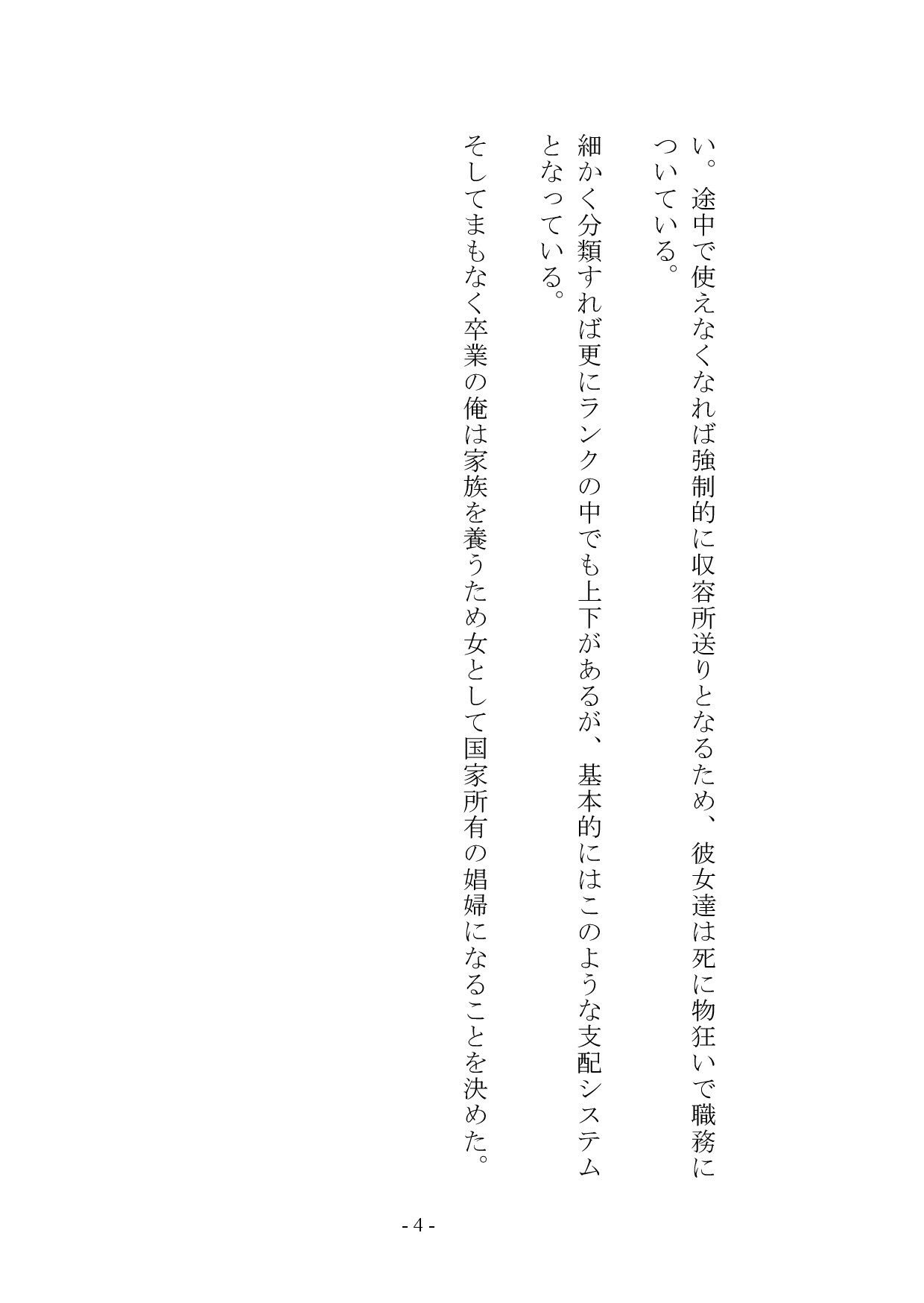 サンプル画像5:【小説版】独裁国家の雌奴●になった僕(melt) [d_736598]