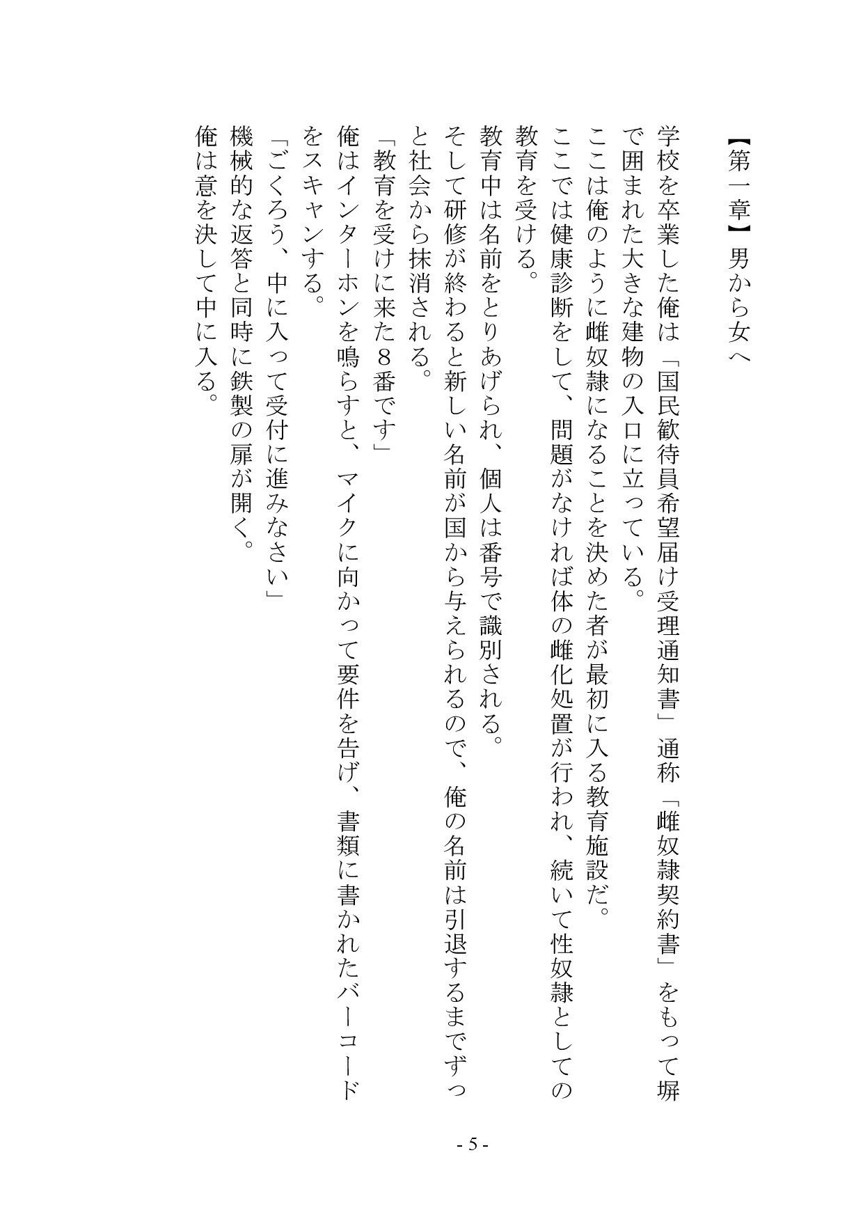 サンプル画像6:【小説版】独裁国家の雌奴●になった僕(melt) [d_736598]