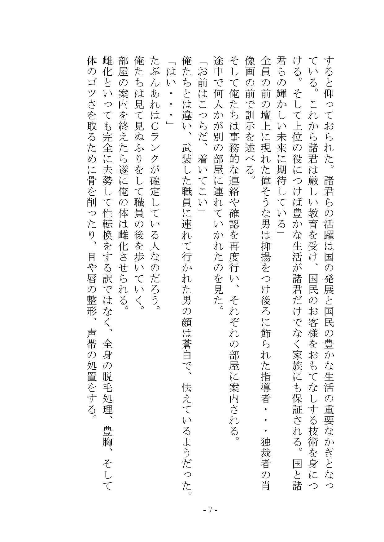 【小説版】独裁国家の雌奴●になった僕 画像8