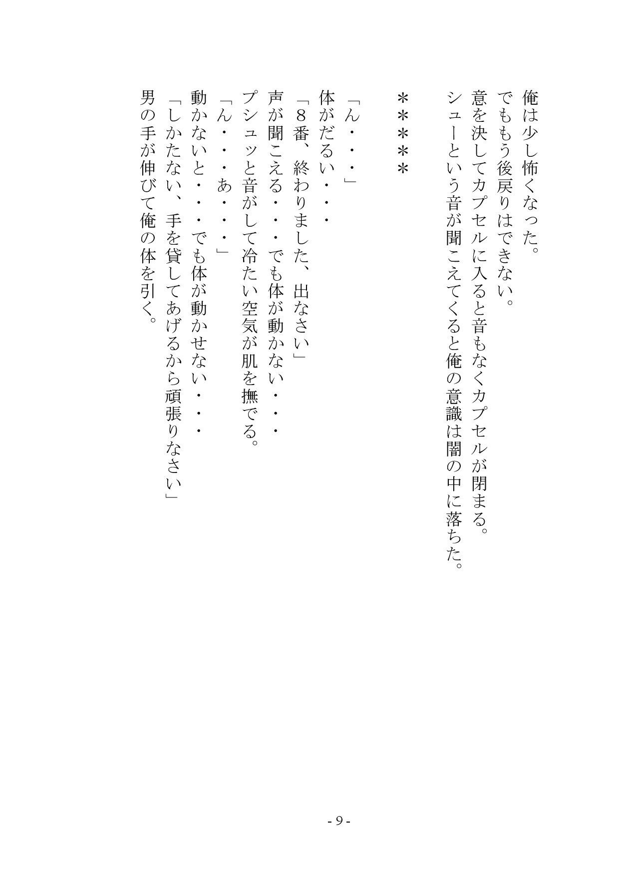 【小説版】独裁国家の雌奴●になった僕 画像10