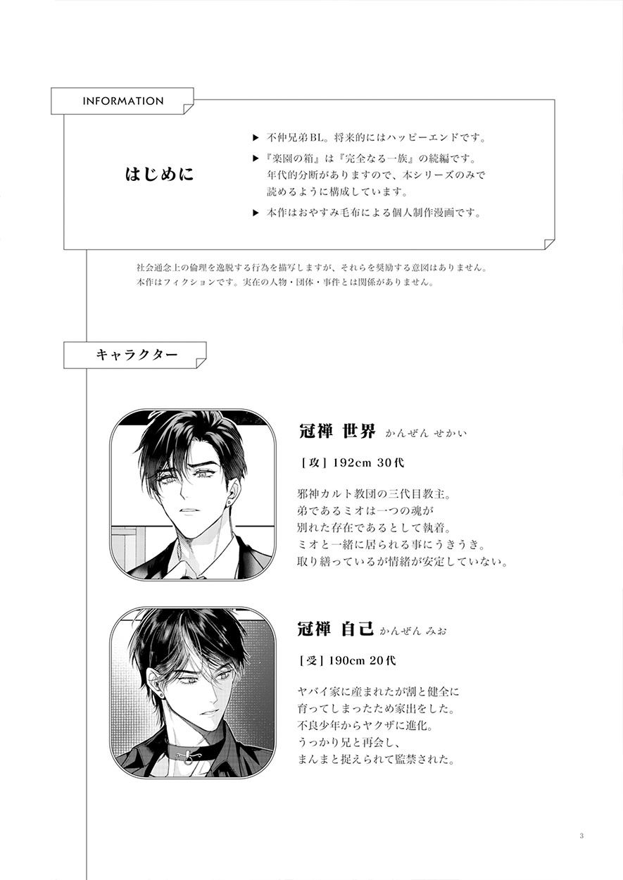 完全なる一族 楽園の箱＜2＞ 画像9