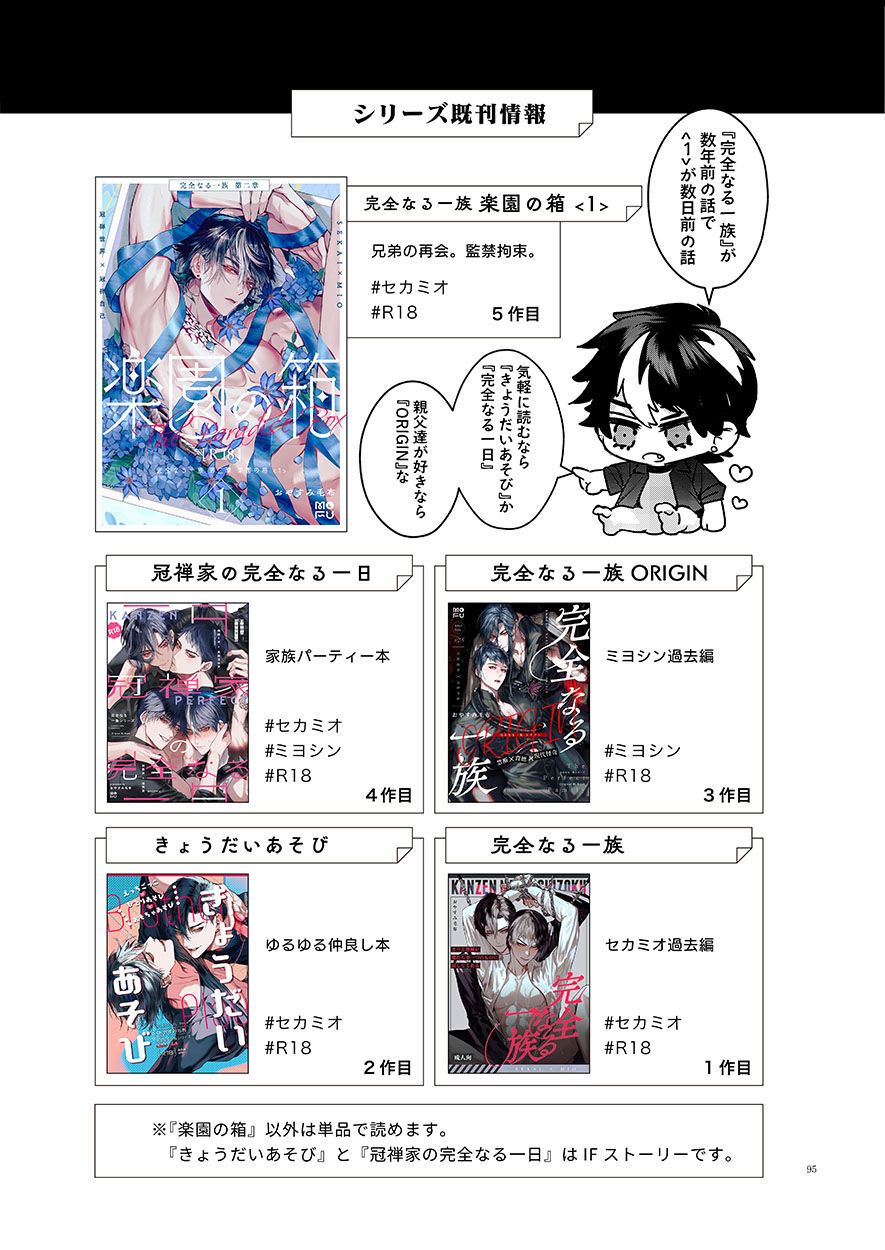 完全なる一族 楽園の箱＜2＞ 画像10