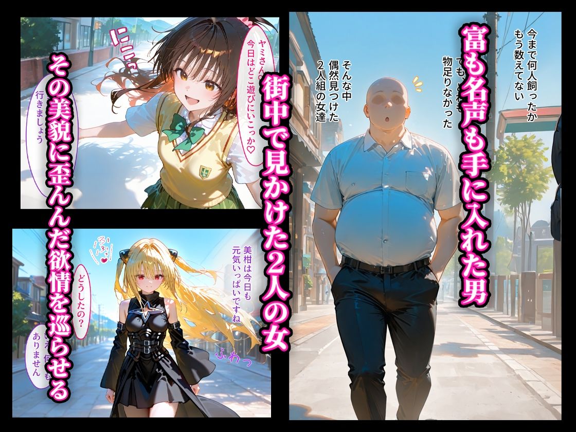 借金返済はわたしの身体で ー断れなかったふたりの物語ー （ToLOVEるヒロイン編） エロ漫画2