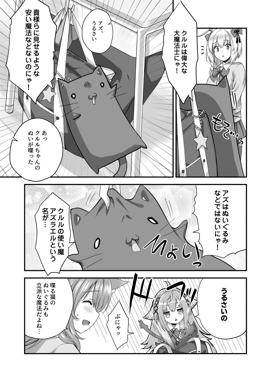 サンプル画像2:魔法少女クルルのケモミミJK生活(ZiP) [d_736620]