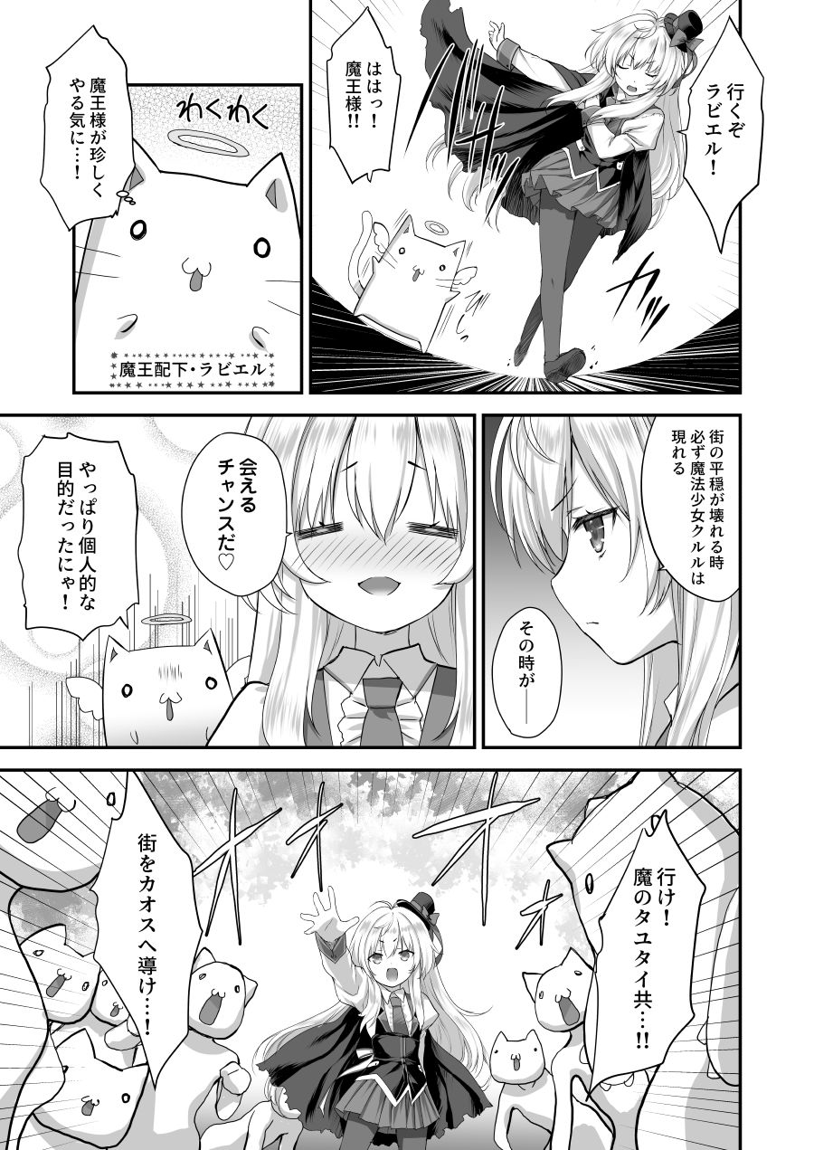 サンプル画像4:魔法少女クルルのケモミミJK生活(ZiP) [d_736620]