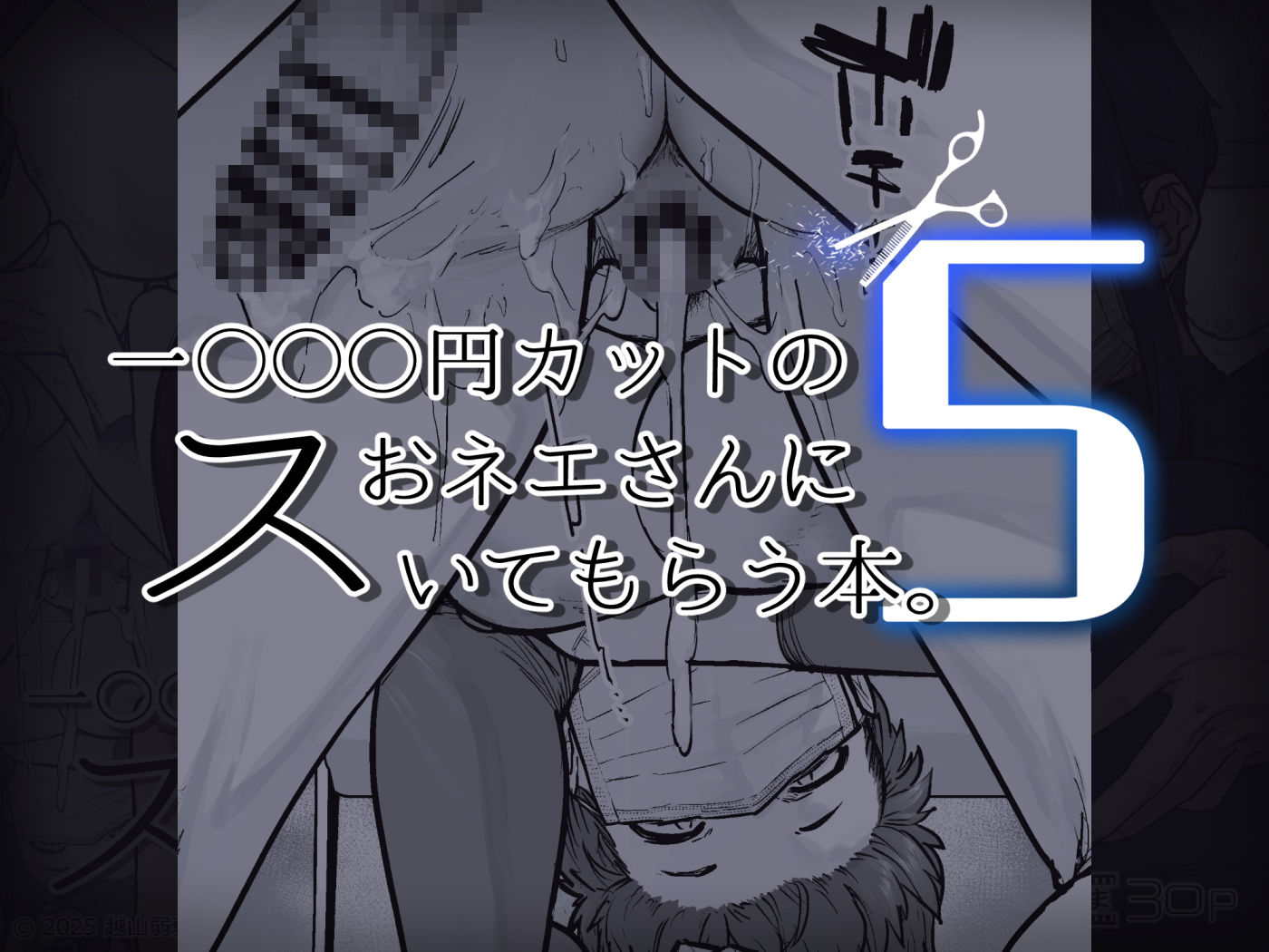 1000円カットのおネエさんにスいてもらう本。5のサンプル画像6