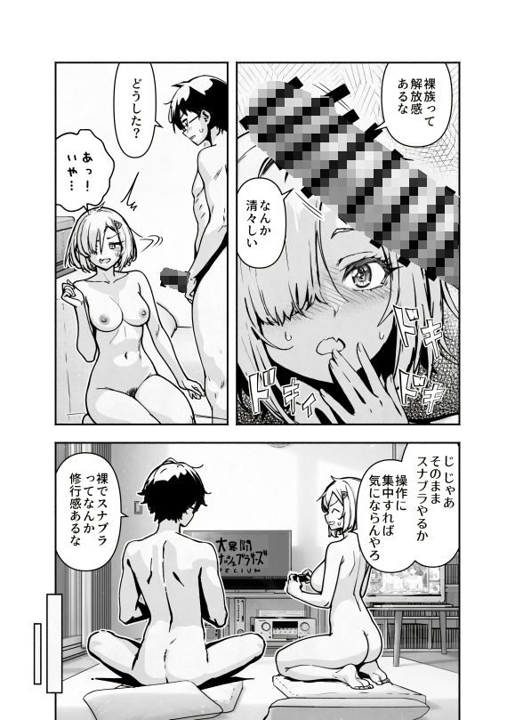 サンプル画像6:オタ友が裸族だったけど襲わない約束で泊まった結果(ヒカリノ) [d_736673]