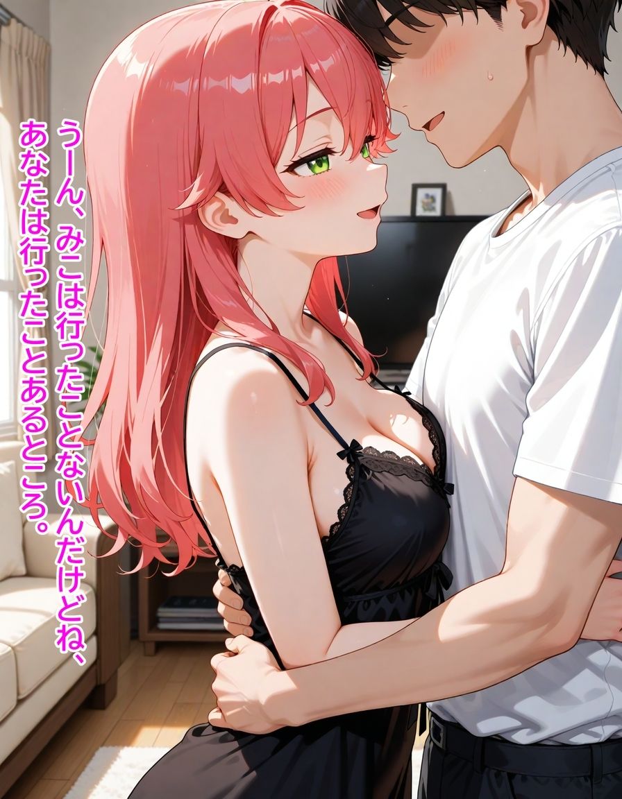 いつか幸せになるすいちゃん  完結編 画像4