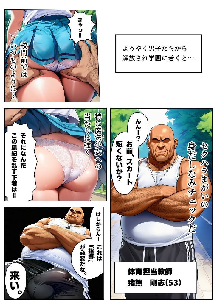 【お試し価格】敗北魔法少女の末路 〜地獄の学校生活編 前編〜 画像6