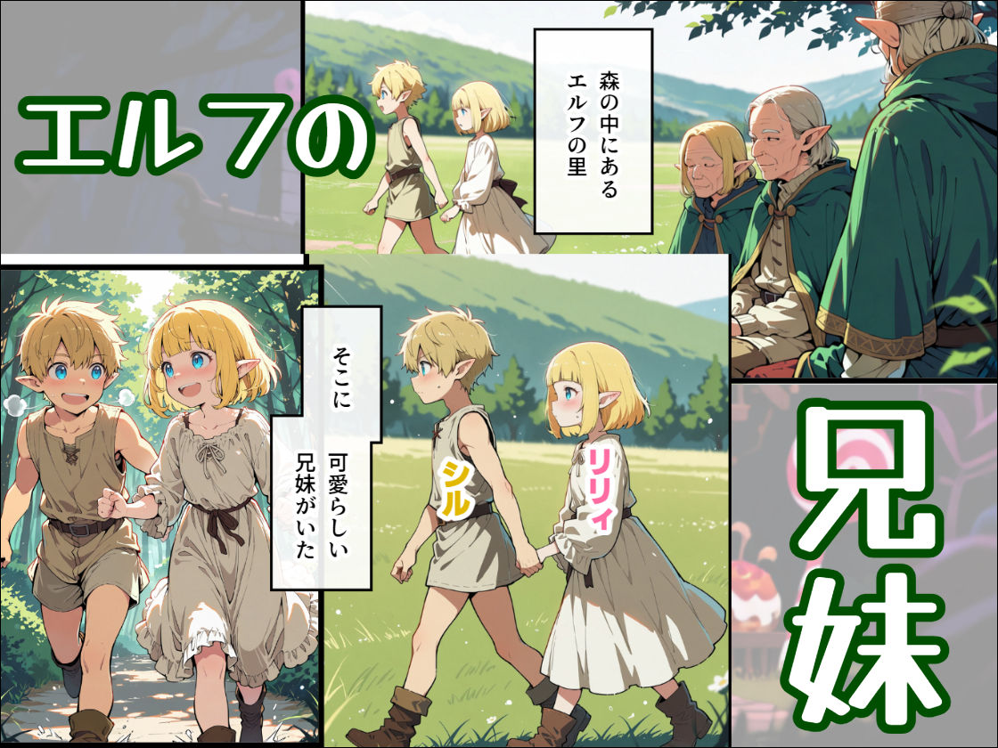 異世界で近親相姦したロリ×ショタ＃1_2