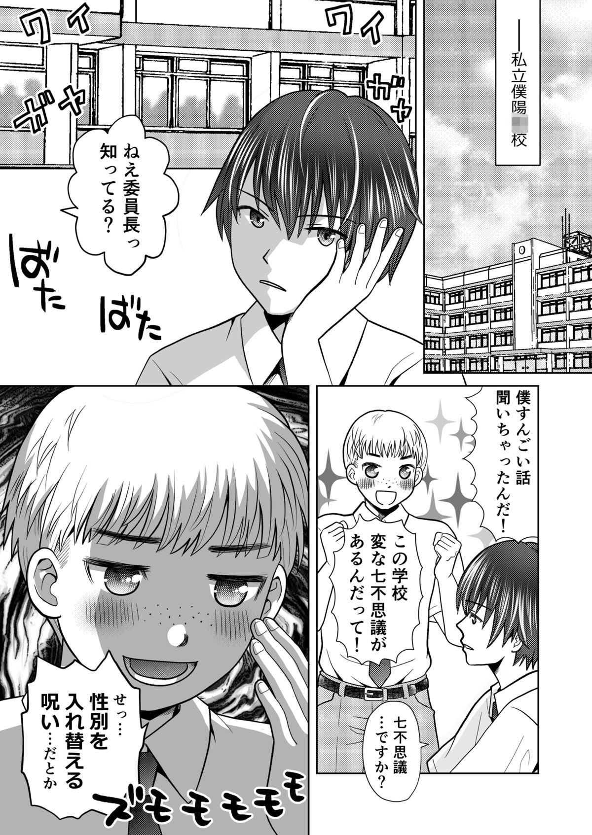 【無料エロ漫画】d_736729 僕が通っていたのは、男の子を女の子に変えてしまう学校でした!(あむぁいおかし製作所)