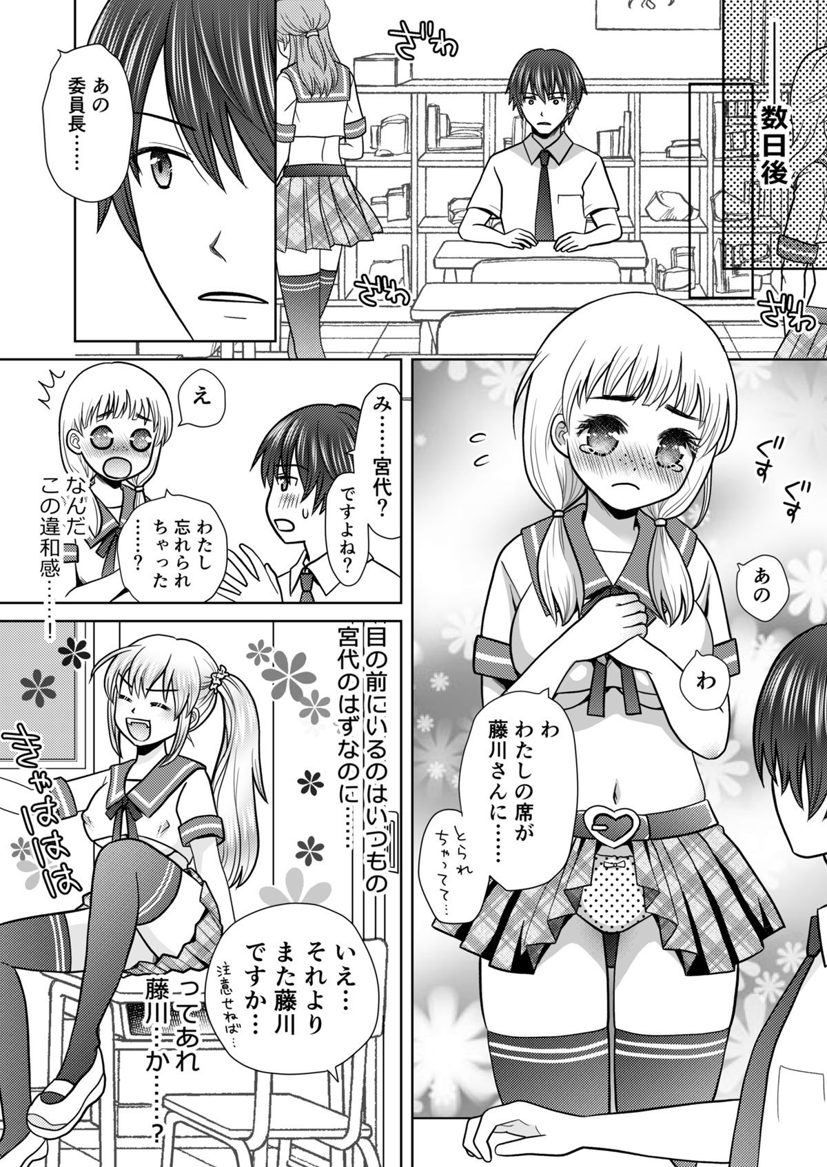 サンプル画像4:僕が通っていたのは、男の子を女の子に変えてしまう学校でした！(あむぁいおかし製作所) [d_736729]
