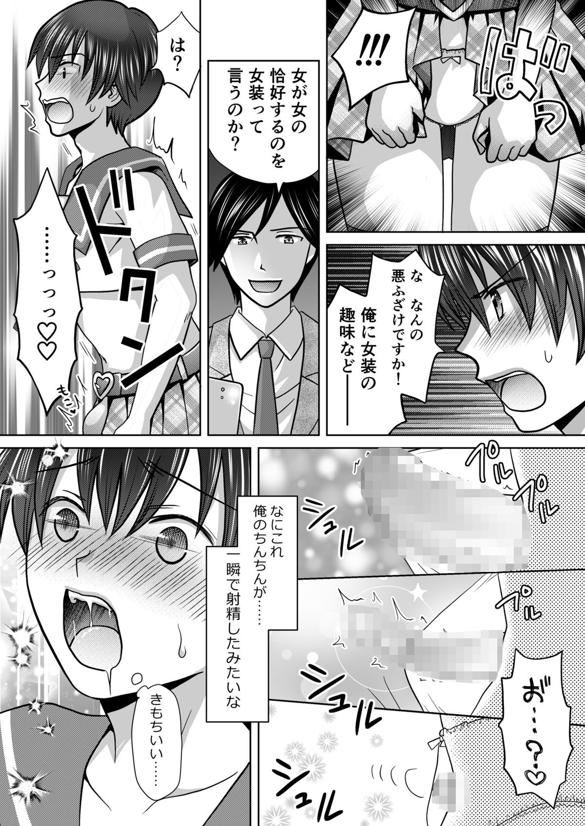 【無料エロ漫画】d_736729 僕が通っていたのは、男の子を女の子に変えてしまう学校でした!(あむぁいおかし製作所)