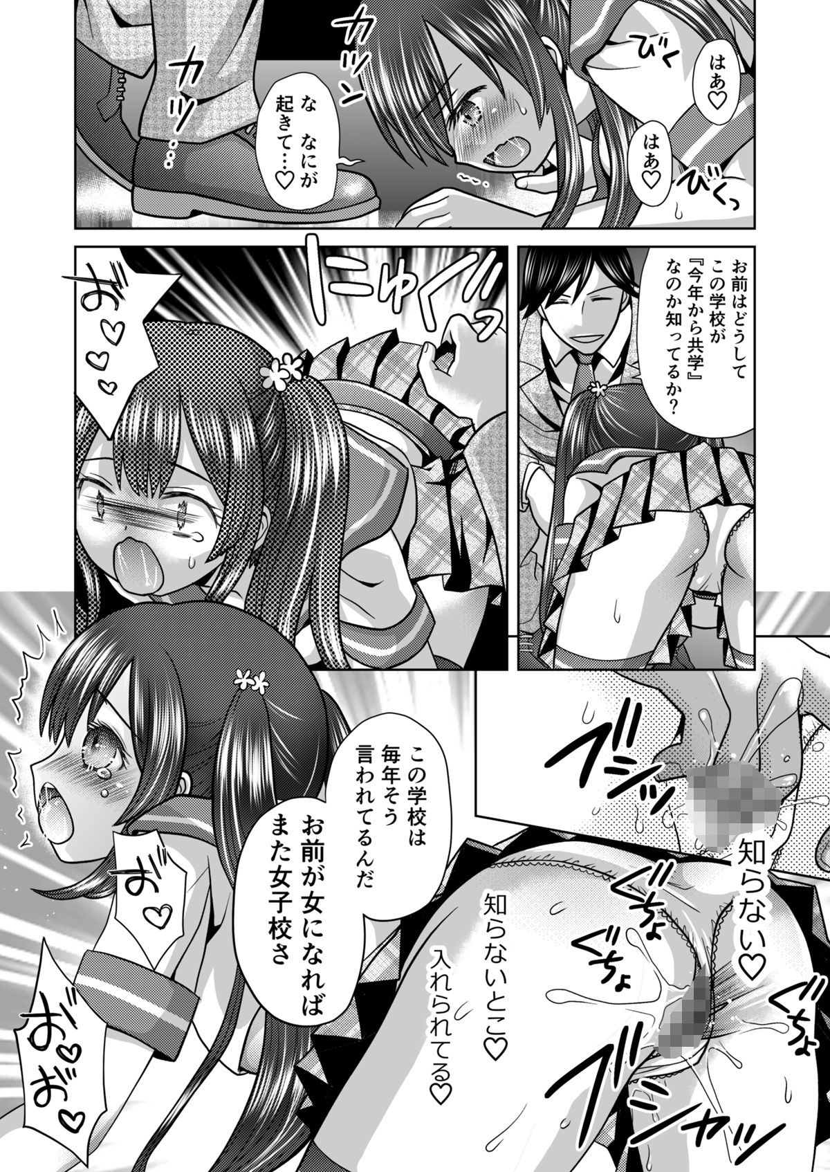【無料エロ漫画】d_736729 僕が通っていたのは、男の子を女の子に変えてしまう学校でした!(あむぁいおかし製作所)