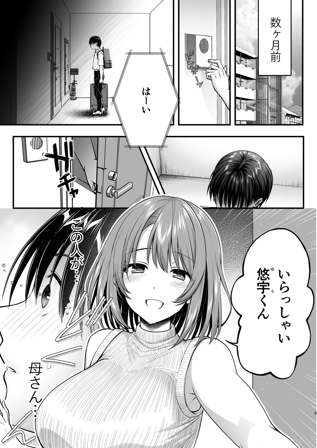 こんなスケベな体で母親は無理だろ！無防備すぎる母で抜きまくる日々Remake エロ画像3