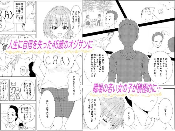 オジ・モテ  オジサン・モテキ〜おじさんに捧げる癒しのラブロマンス〜 画像1