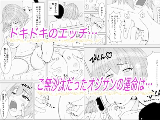 オジ・モテ  オジサン・モテキ〜おじさんに捧げる癒しのラブロマンス〜 画像3