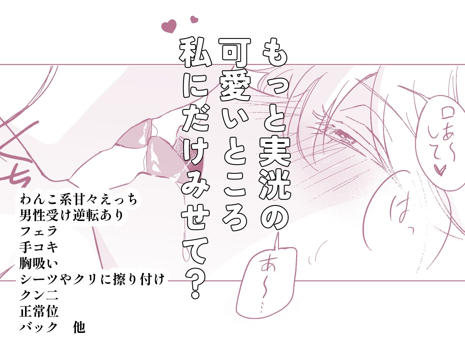 愛おしくてたまんない 犬系彼氏と甘々えっちな日常 画像4
