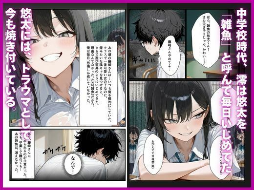 昔いじめていた陰キャのデカちんぽで性処理係から専用オナホに堕ちた話 画像2