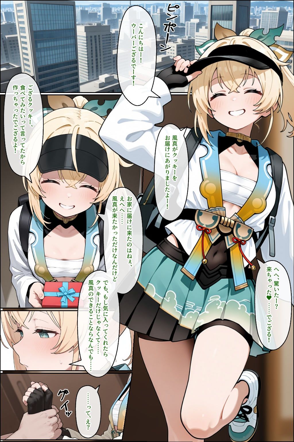 ウーバーござるは配達員もデリバリーできますか？ 画像1