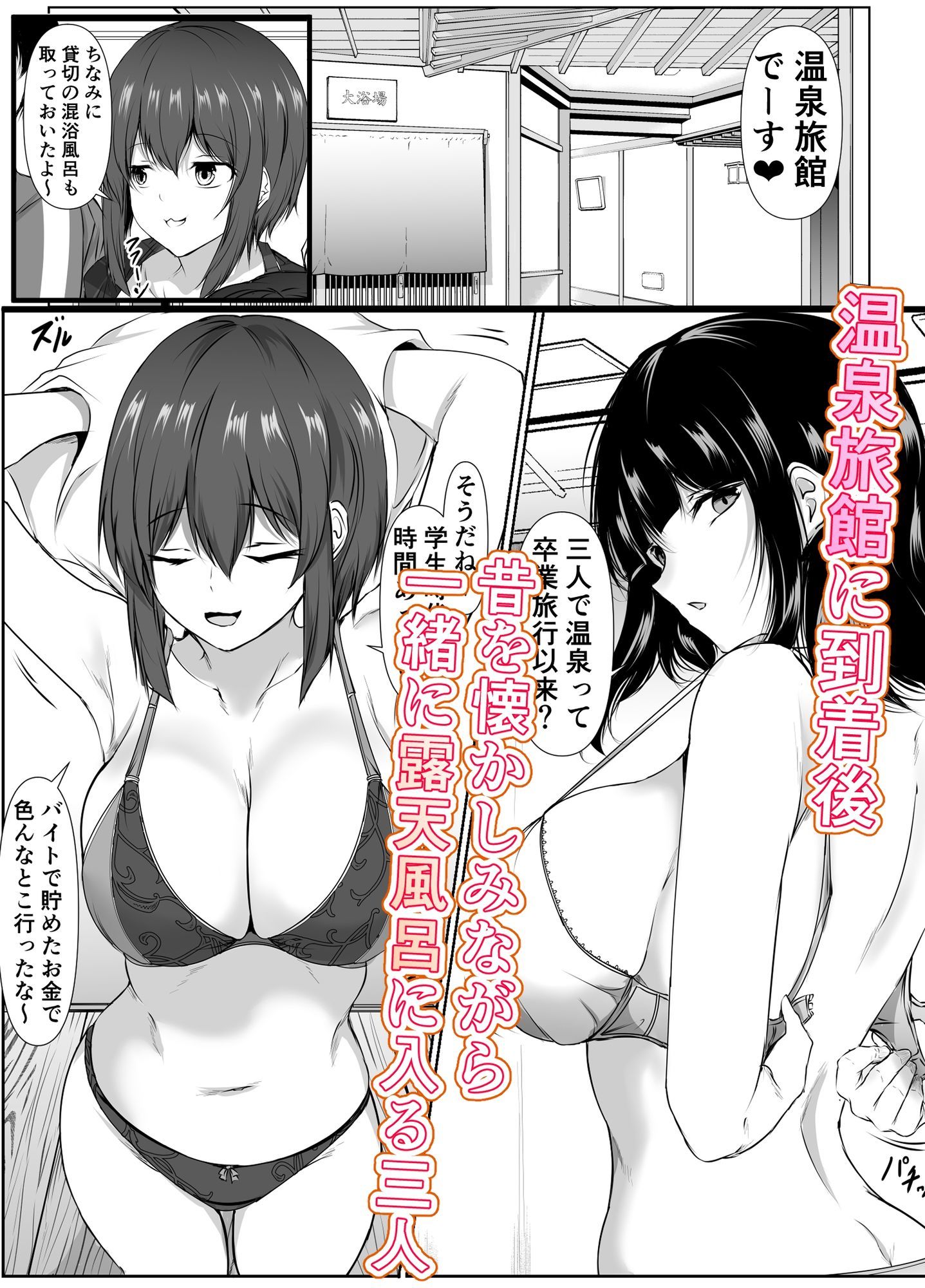 再会した女友達と温泉旅行でエッチしまくった話 パーソナルスペース崩壊 2