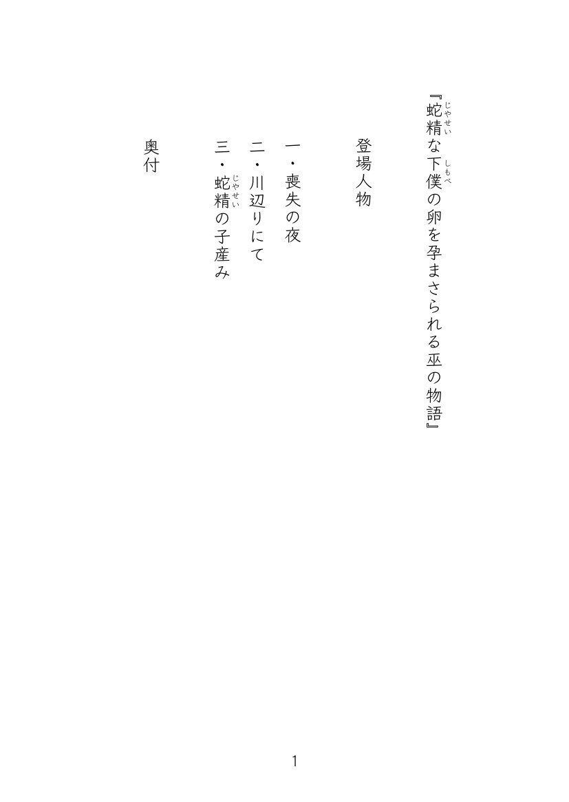 蛇精な下僕の卵を孕まさられる巫の物語 サンプル2