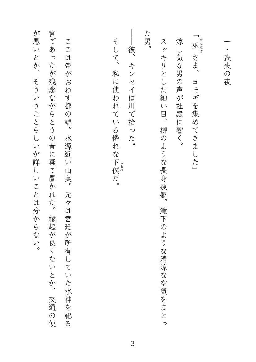 蛇精な下僕の卵を孕まさられる巫の物語 サンプル3