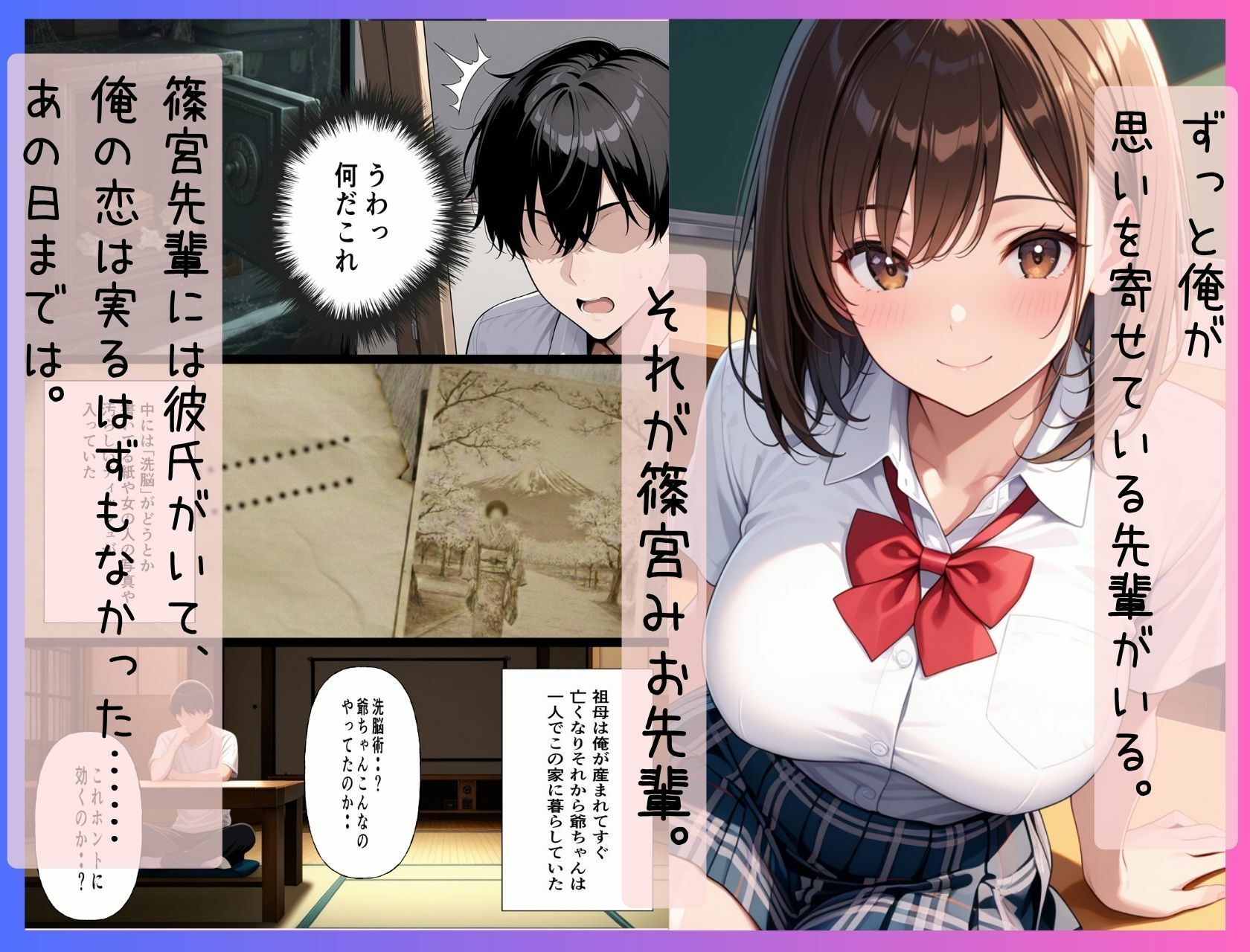 洗脳術を手に入れた俺は大好きな先輩をオナホ化した話 画像1