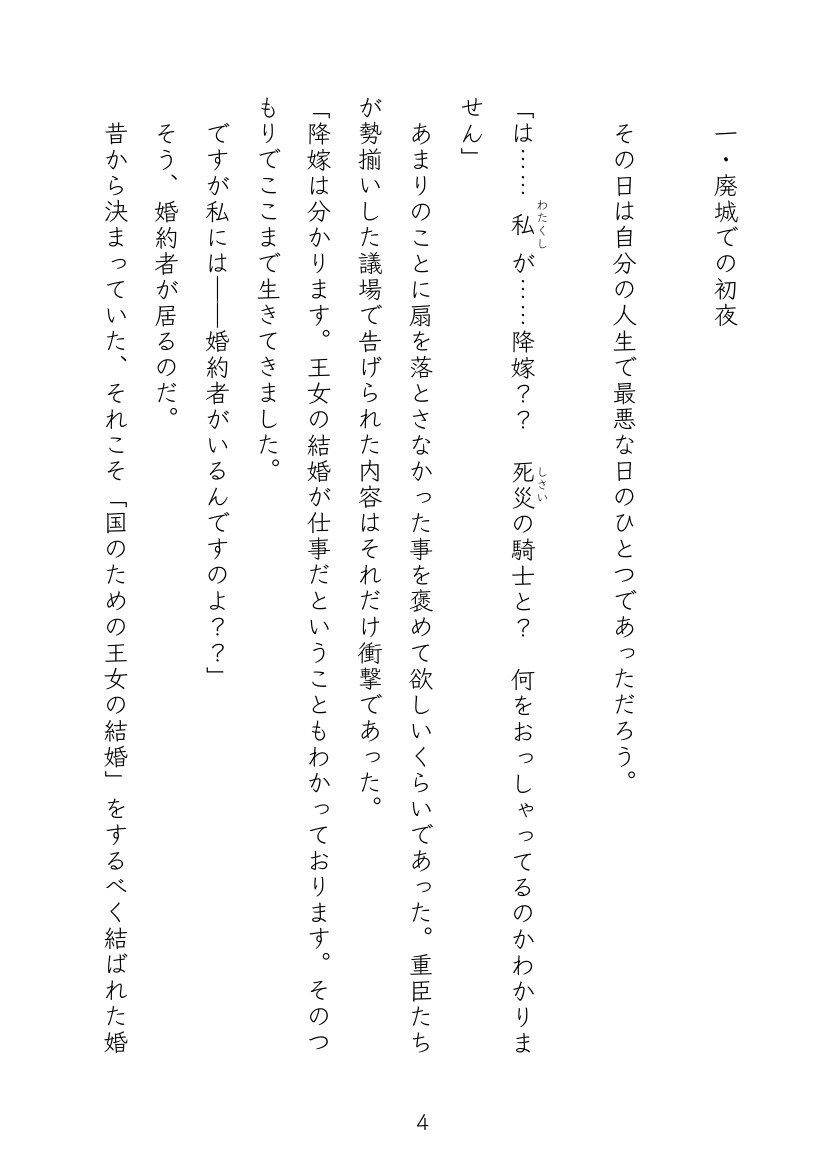 王女様は呪われ騎士の性処理用花嫁 画像3