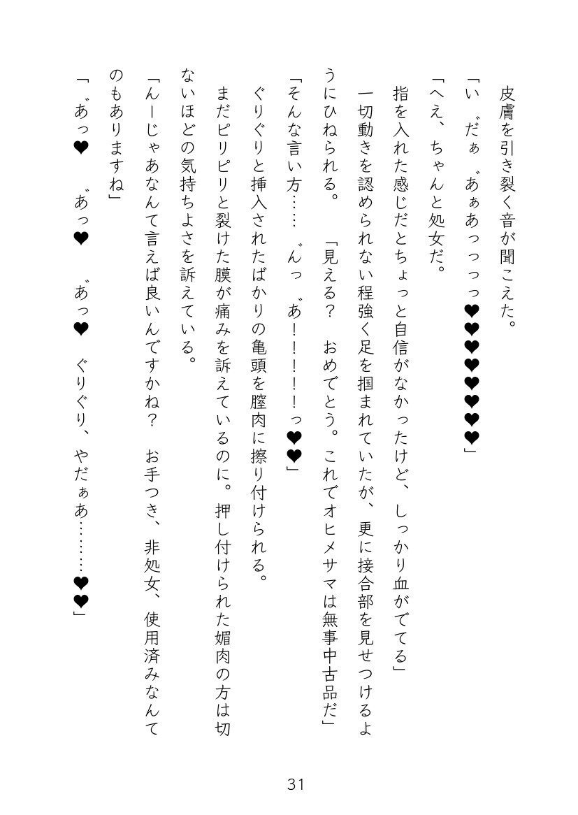 王女様は呪われ騎士の性処理用花嫁 画像4