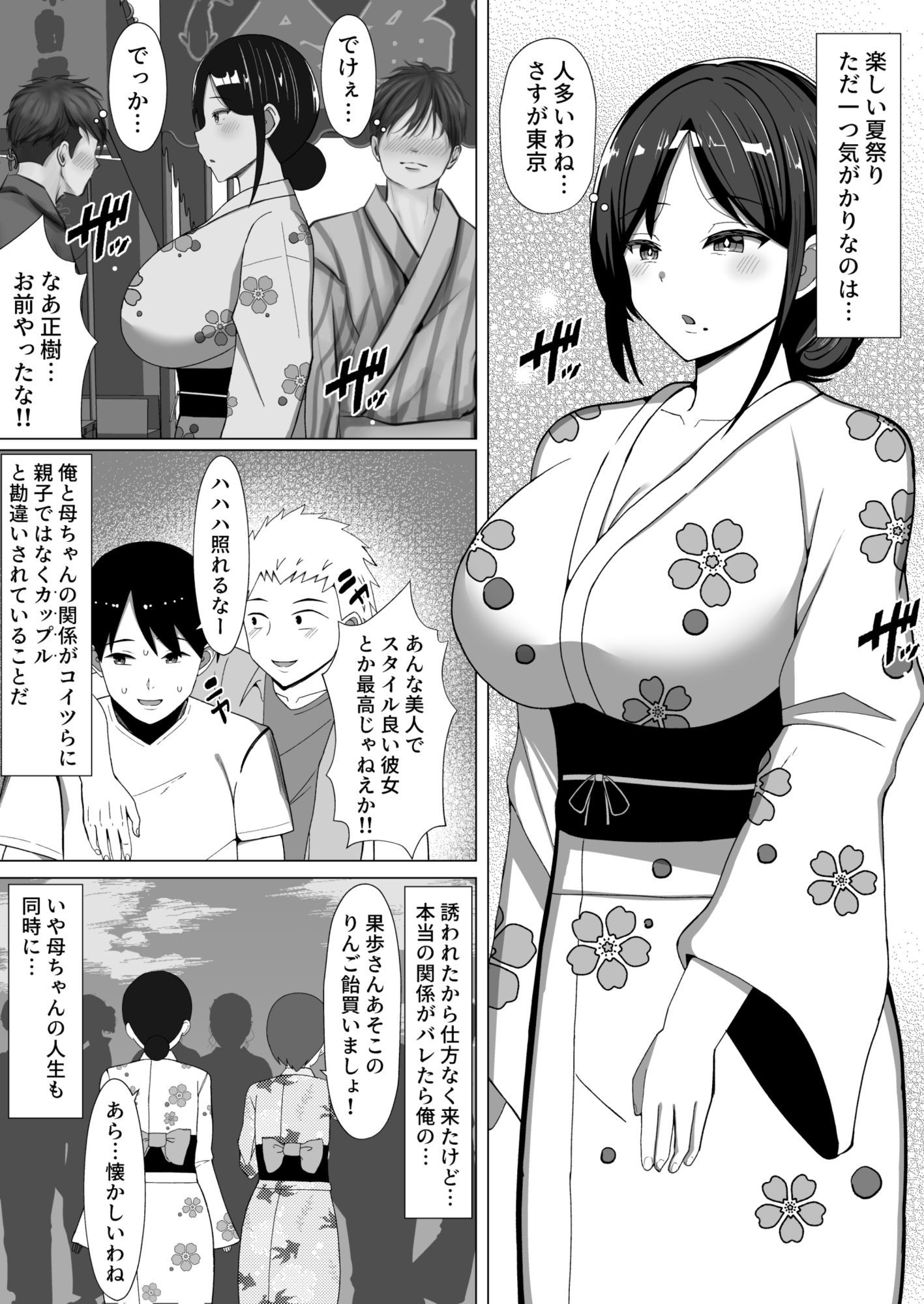 四畳半の俺の部屋で母ちゃんと住むことになった話 2 サンプル画像