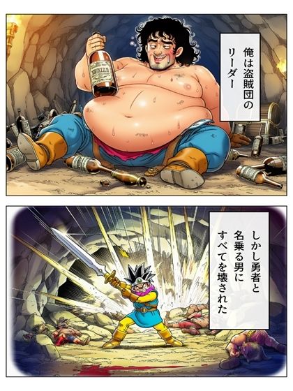 勇者に壊滅させられた盗賊のリーダーがモシャスを覚えました  導入編  p46＋あとがき1枚 画像1