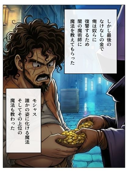 勇者に壊滅させられた盗賊のリーダーがモシャスを覚えました  導入編  p46＋あとがき1枚 画像6