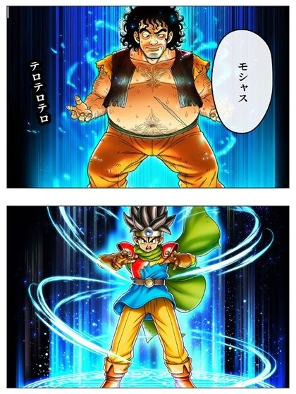 勇者に壊滅させられた盗賊のリーダーがモシャスを覚えました  導入編  p46＋あとがき1枚 画像8