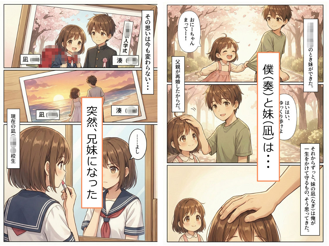 兄と妹の関係シリーズ（1）～奏（そう）と凪（なぎ）の場合～1