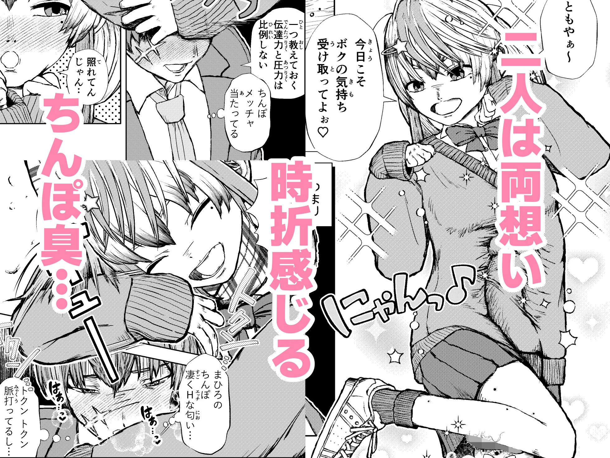 両想いの長ちんぽなふたなり幼馴染とくっさくさであまあまな汗だく交尾しちゃう話 画像2