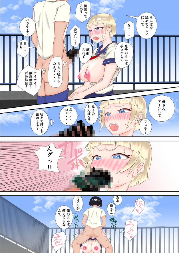 サンプル画像5:母親が身分を偽って転校してきたので脅迫して性処理させた話。(処々  碧) [d_736840]