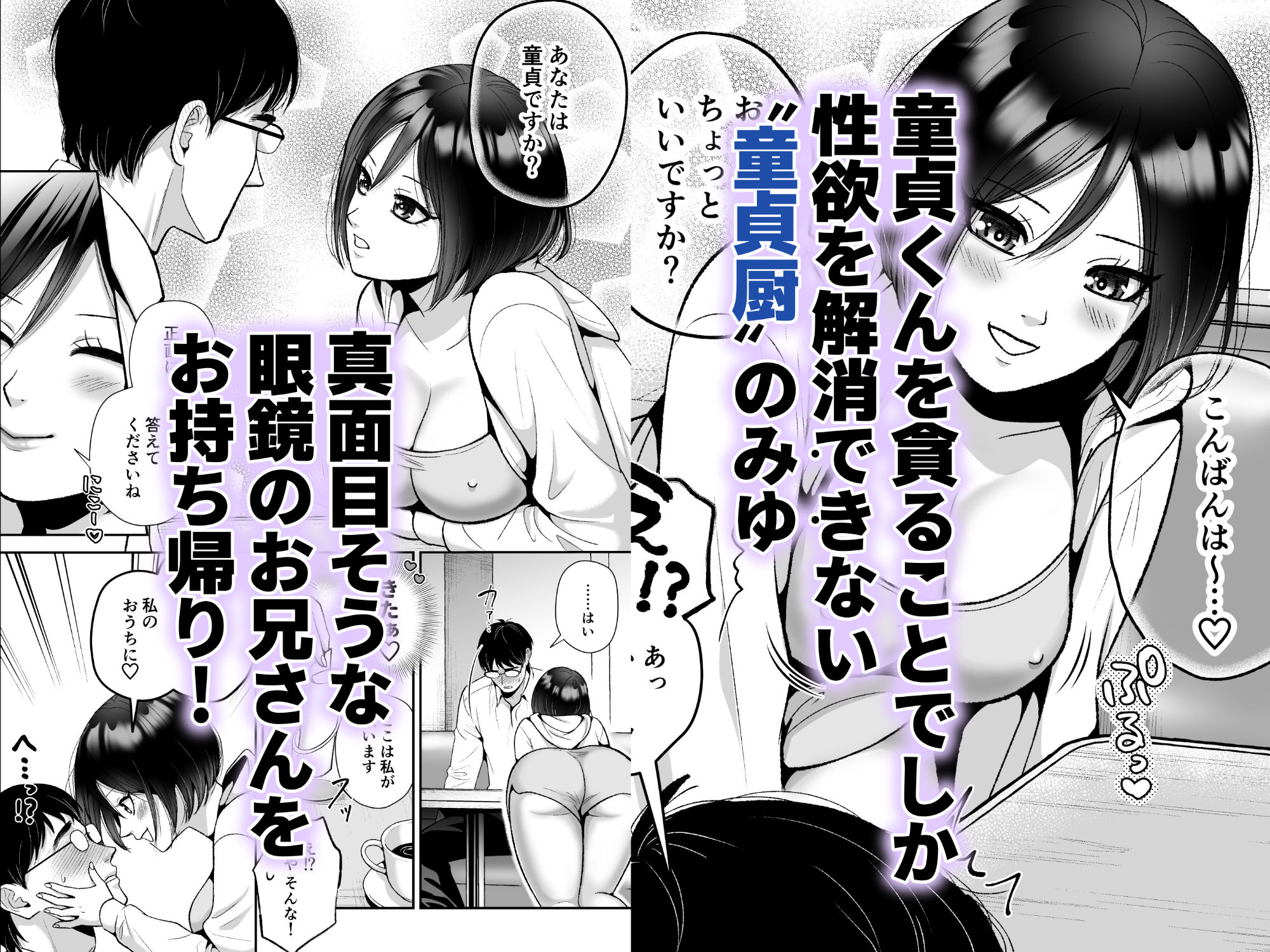 黒髪ショートカット巨乳ちゃんが愛してやまない童貞ち◯ぽ_0