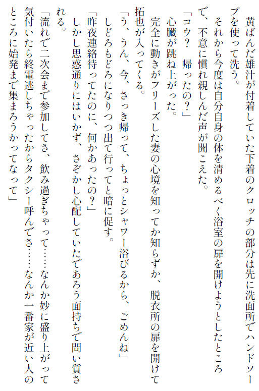 愛妻コウ-盗まれた純潔-  下巻 画像1