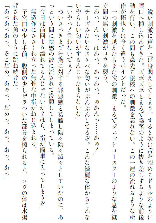 愛妻コウ-盗まれた純潔-  下巻 画像5