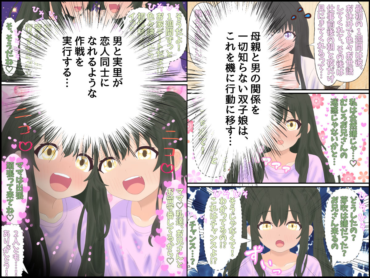 お隣の爆乳シンママと貧乳双子娘、全員俺の子を孕む事に！？